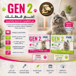 جين 2