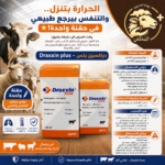 Draxxin Plus 50ml / 100ml