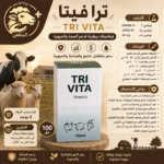 تراي فيتا 100سم