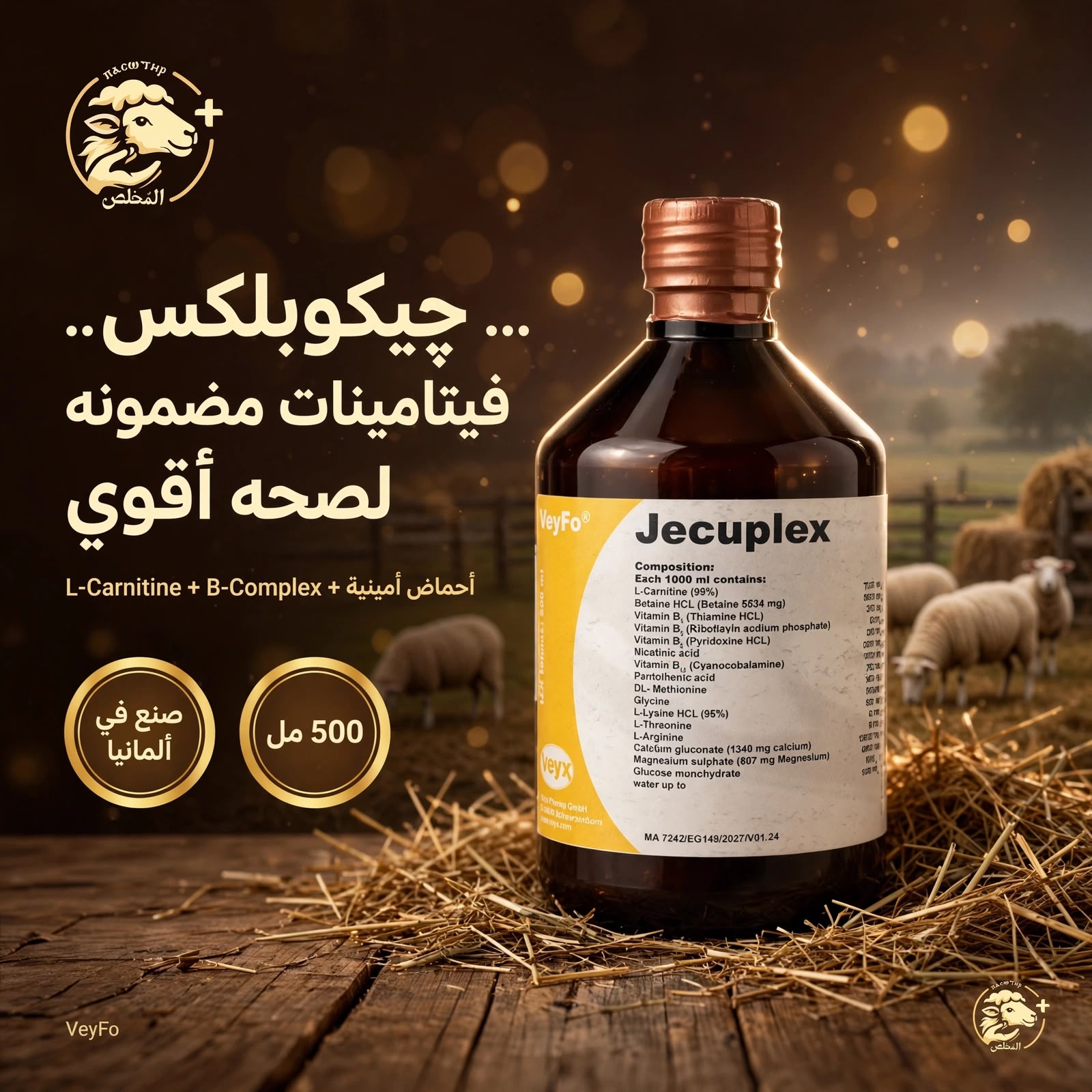 جيكوبلكس جيكوبلكس 500 سم (veyx) - الصورة 1