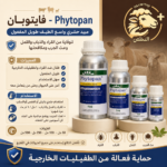 فايتوبان 50 سم