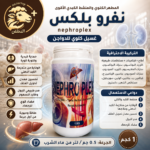 نفروبلكس - 1كجم